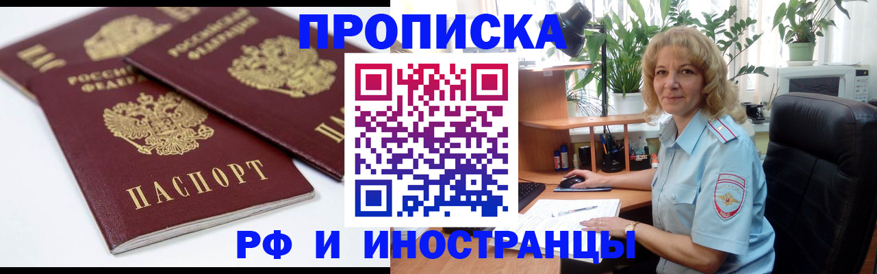 прописка штамп в Солнечногорске