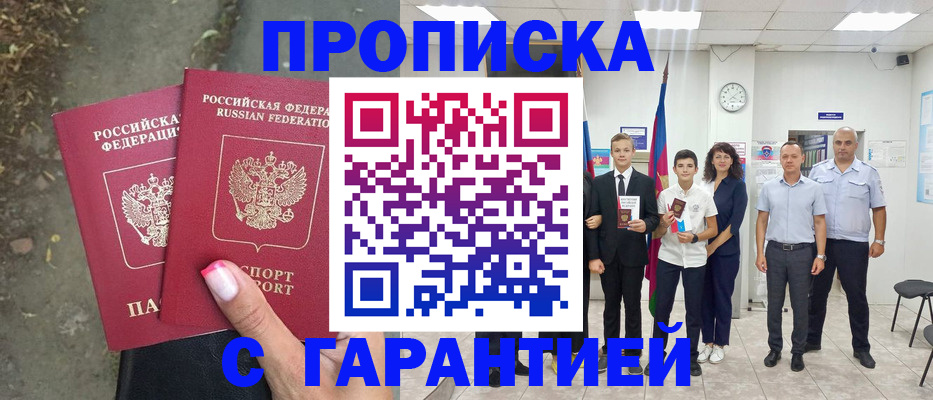 прописка штамп в Солнечногорске