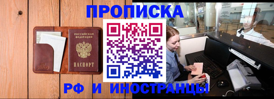 временная прописка в Солнечногорске