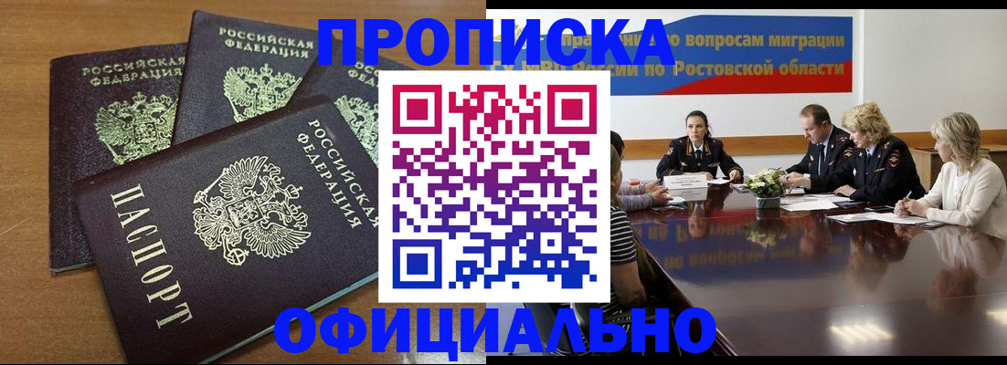 прописка в квартире в Солнечногорске